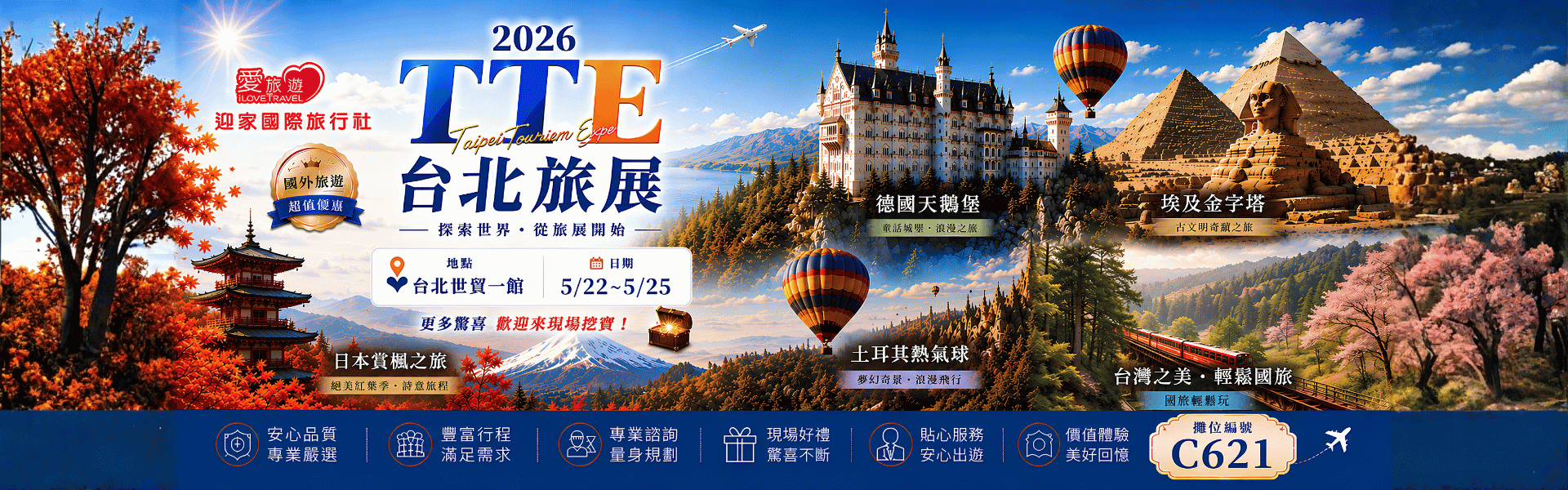 最大優惠都在台北旅展